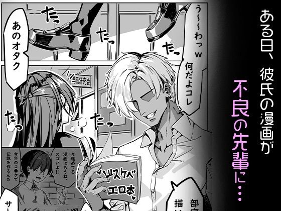 初めての彼女は先輩のペットになってました｜つんとねい