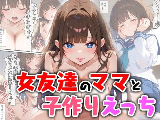 女友達のママと子作りえっち｜エロ漫画専門店・南国ピンク