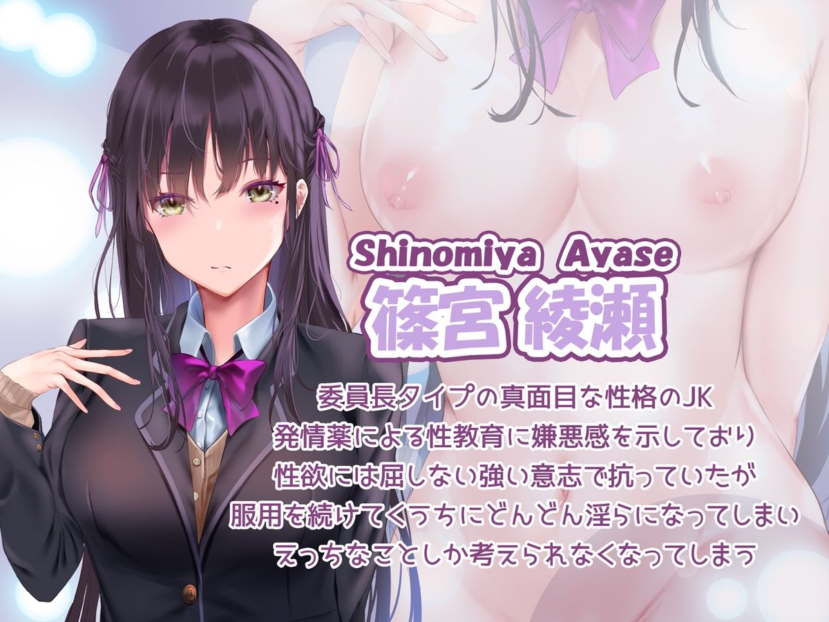 少子化対策で巨乳JKは発情薬で性教育します♪｜エルトリア