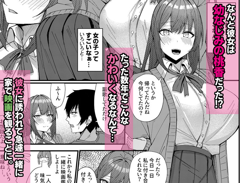 地元の幼なじみとハメまくりのハーレム性活はじまりました｜Umour