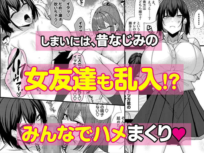 地元の幼なじみとハメまくりのハーレム性活はじまりました｜Umour