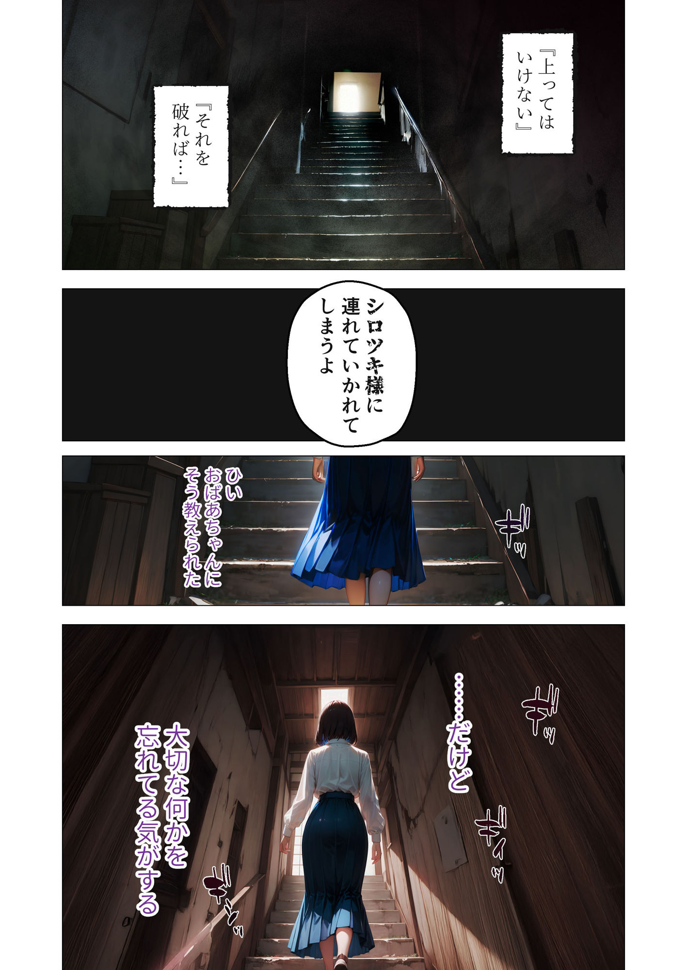 怪異に堕ちる姫 〜シロツキ様に魅入られて〜|ラビットフット 怪異に堕ちる姫 〜シロツキ様に魅入られて〜|ラビットフット