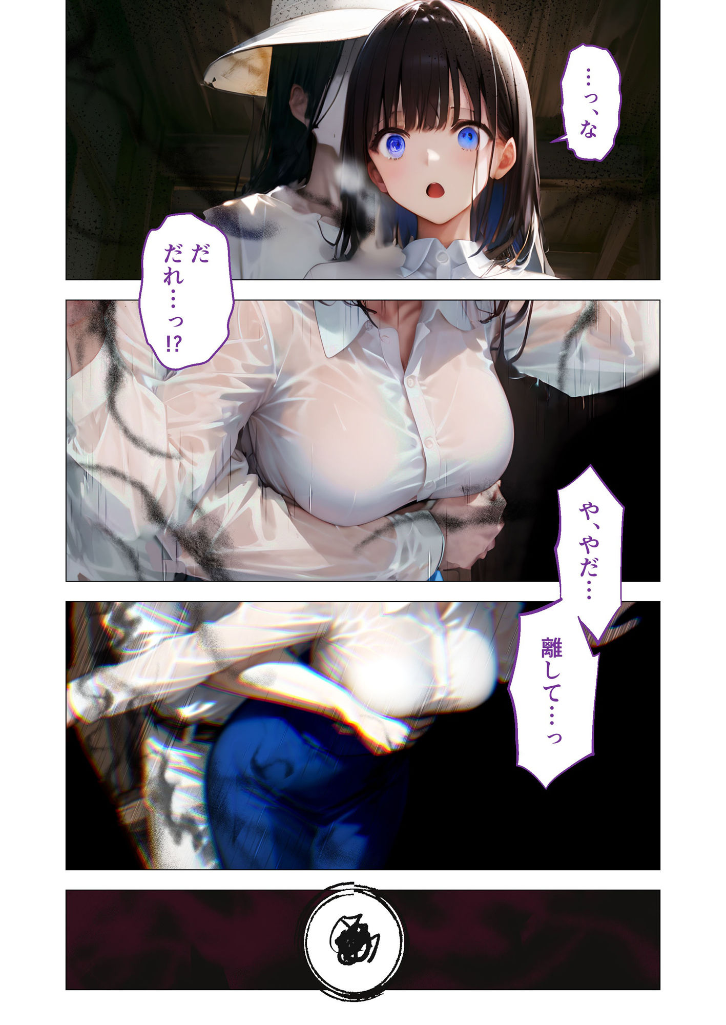 怪異に堕ちる姫 〜シロツキ様に魅入られて〜|ラビットフット 怪異に堕ちる姫 〜シロツキ様に魅入られて〜|ラビットフット