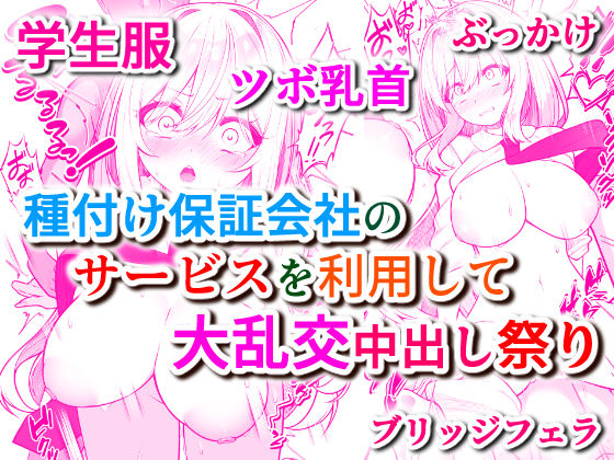 種付け保証会社｜スカーレットメープル