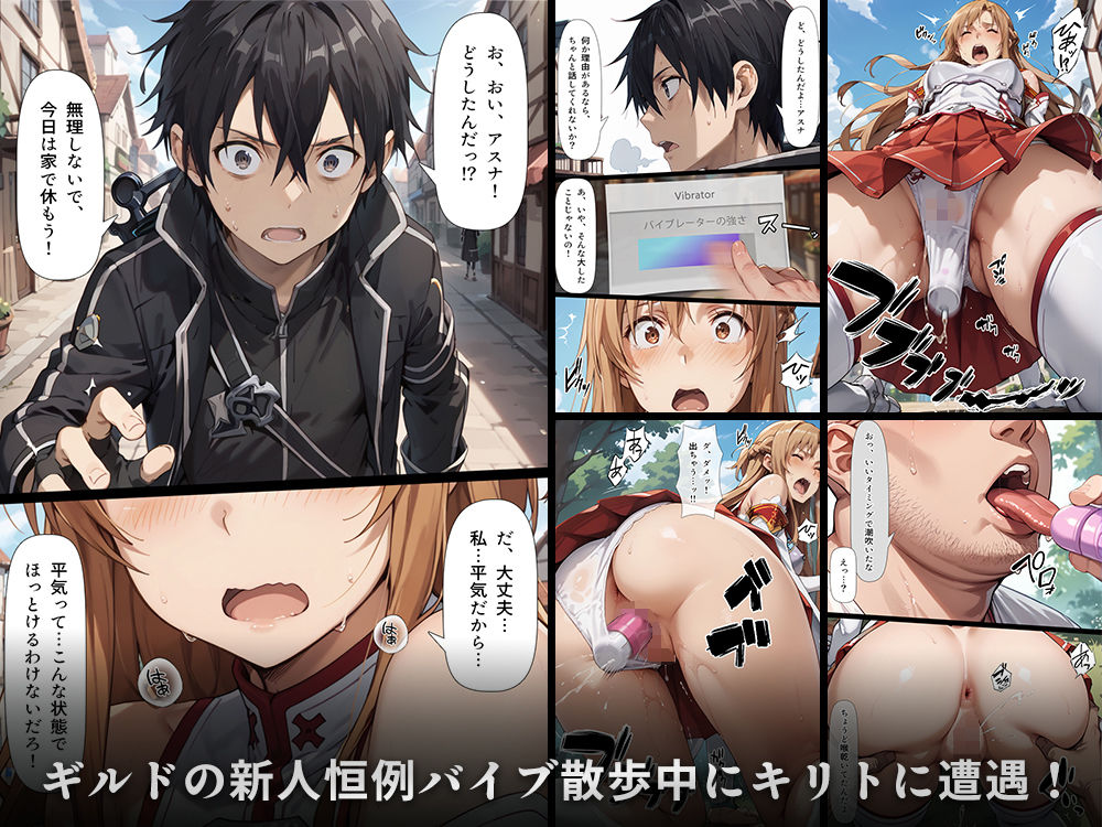 スキル絶対君主でアスナを犯し尽くす!|こっとろん スキル絶対君主でアスナを犯し尽くす!|こっとろん