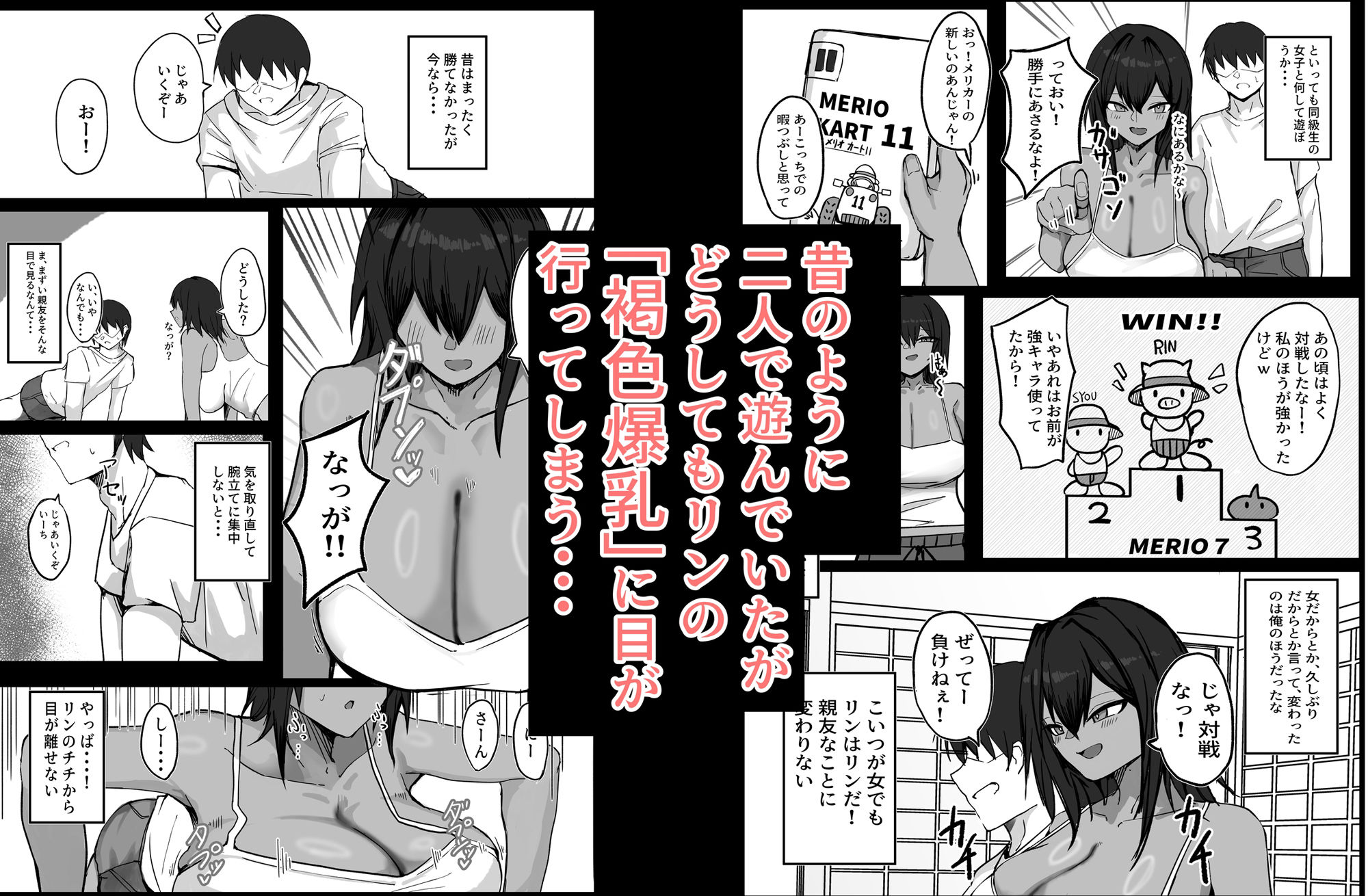 昔男だと思ってた褐色爆乳幼馴染とHする本 前編|青い星に生まれたダークエンジェル 昔男だと思ってた褐色爆乳幼馴染とHする本 前編|青い星に生まれたダークエンジェル