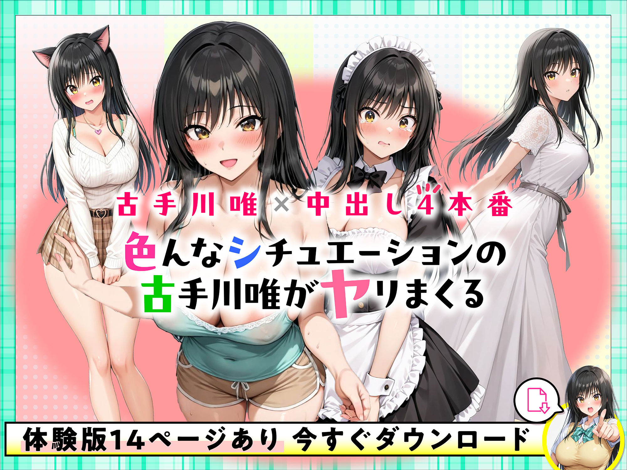 古手川唯 中出し4本番|だぶるクリっく 古手川唯 中出し4本番|だぶるクリっく