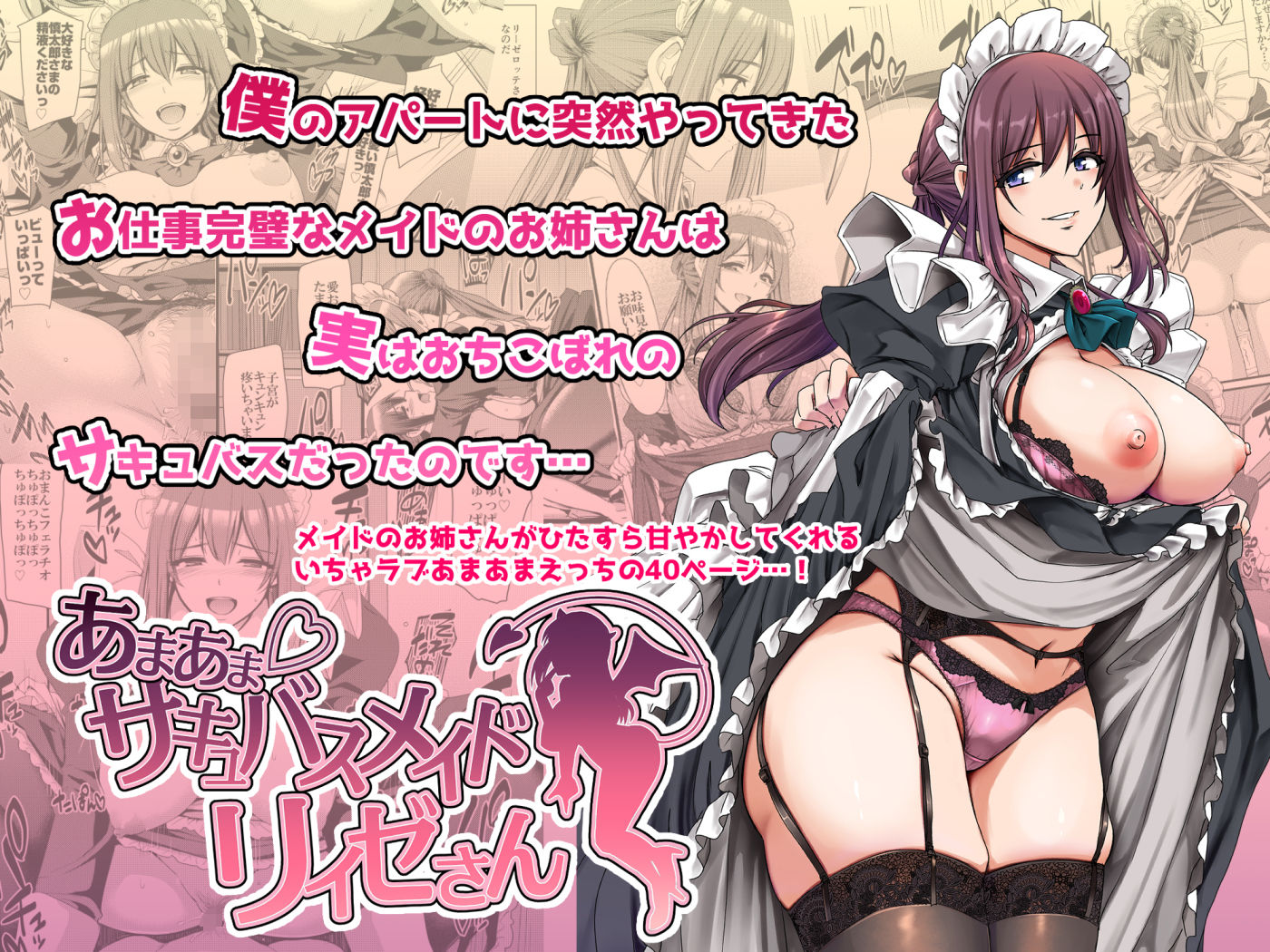 あまあまサキュバスメイドリィゼさん|荒岸来歩 あまあまサキュバスメイドリィゼさん|荒岸来歩