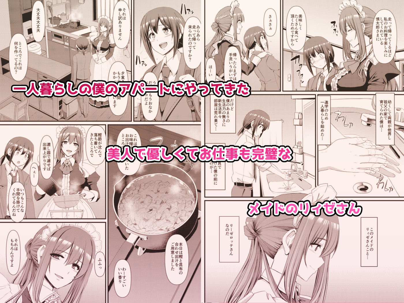 あまあまサキュバスメイドリィゼさん|荒岸来歩 あまあまサキュバスメイドリィゼさん|荒岸来歩