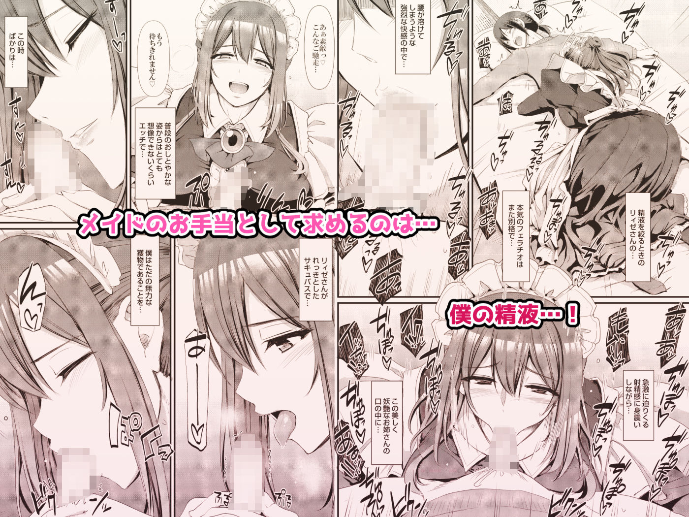 あまあまサキュバスメイドリィゼさん|荒岸来歩 あまあまサキュバスメイドリィゼさん|荒岸来歩