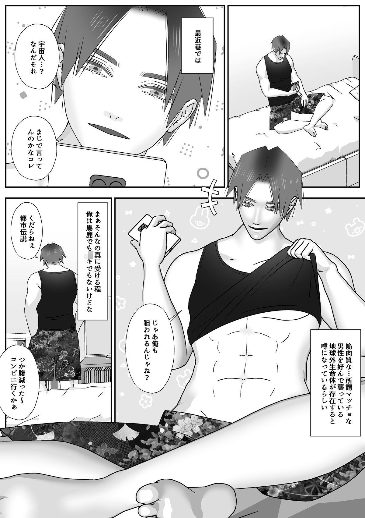 触手タイプの宇宙人はマッチョな男が大好物|チョコレートハートキャラメル 触手タイプの宇宙人はマッチョな男が大好物|チョコレートハートキャラメル