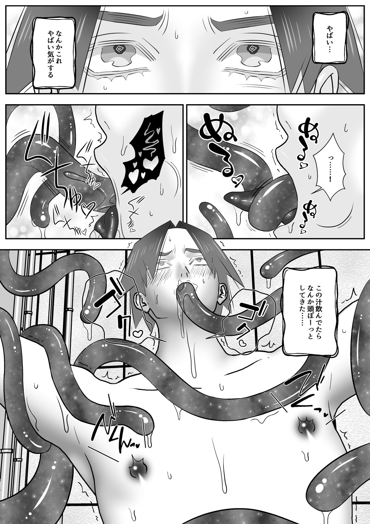 触手タイプの宇宙人はマッチョな男が大好物|チョコレートハートキャラメル 触手タイプの宇宙人はマッチョな男が大好物|チョコレートハートキャラメル