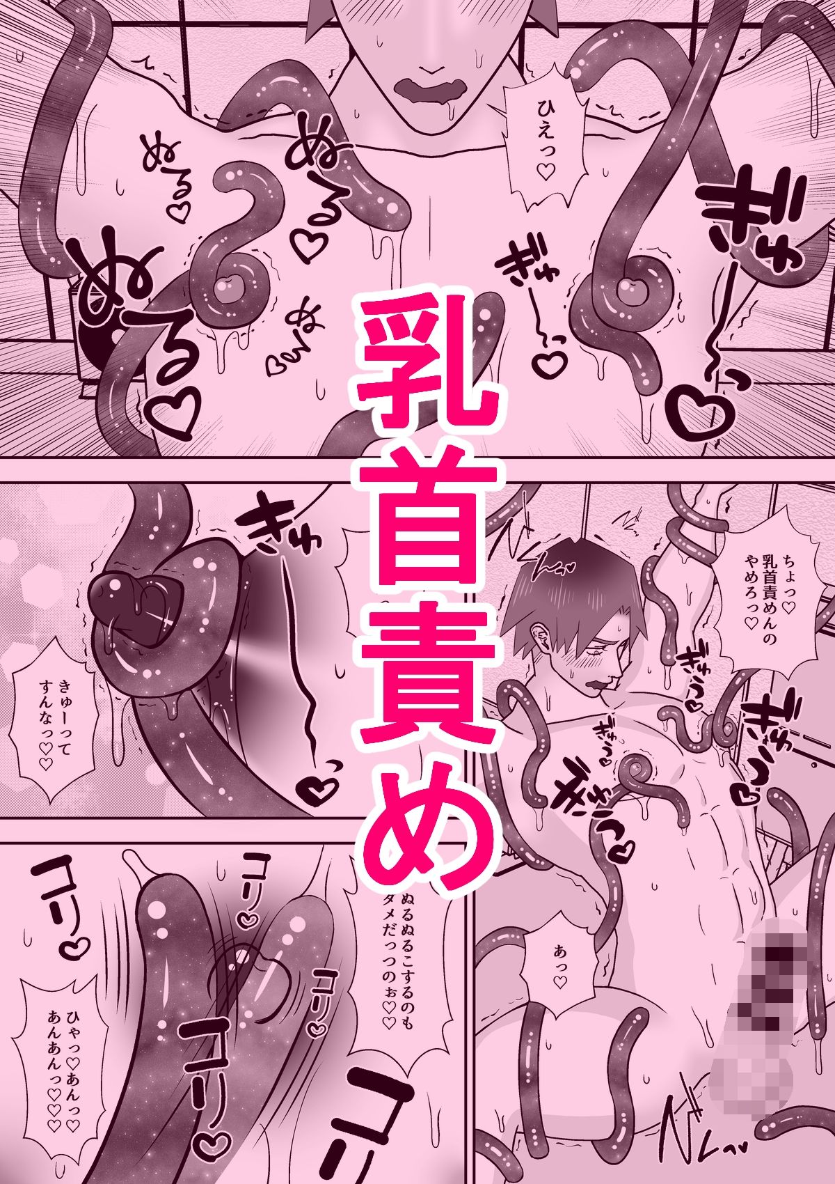 触手タイプの宇宙人はマッチョな男が大好物|チョコレートハートキャラメル 触手タイプの宇宙人はマッチョな男が大好物|チョコレートハートキャラメル