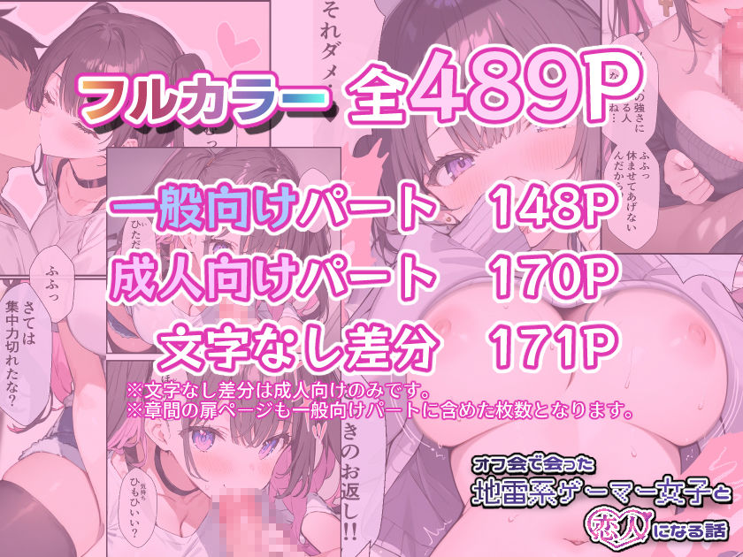 オフ会で会った地雷系ゲーマー女子と恋人になる話【総集編完全版】｜かまたま明太うどん