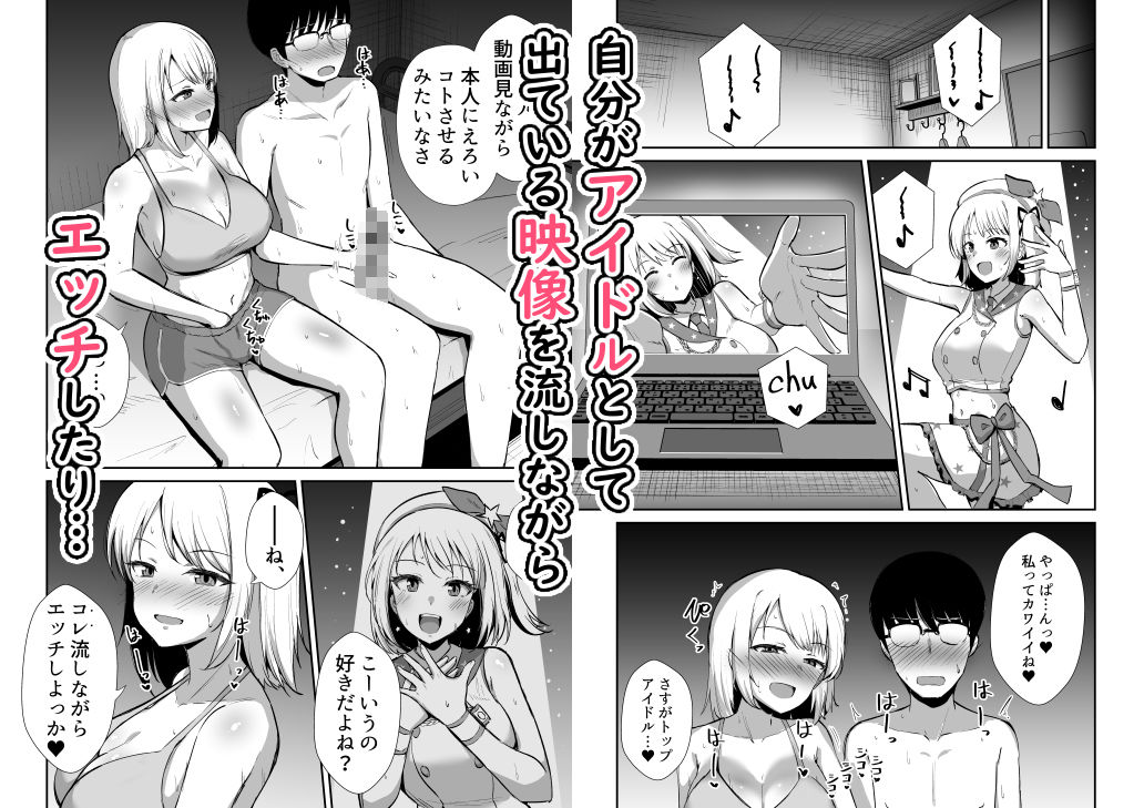 国民的人気アイドルの気持ちいい穴〜本番編〜｜生食デ腹壊ス民