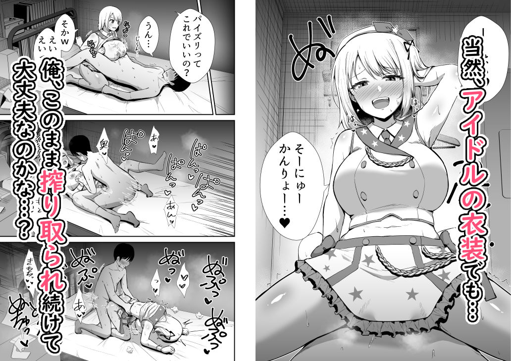 国民的人気アイドルの気持ちいい穴〜本番編〜｜生食デ腹壊ス民