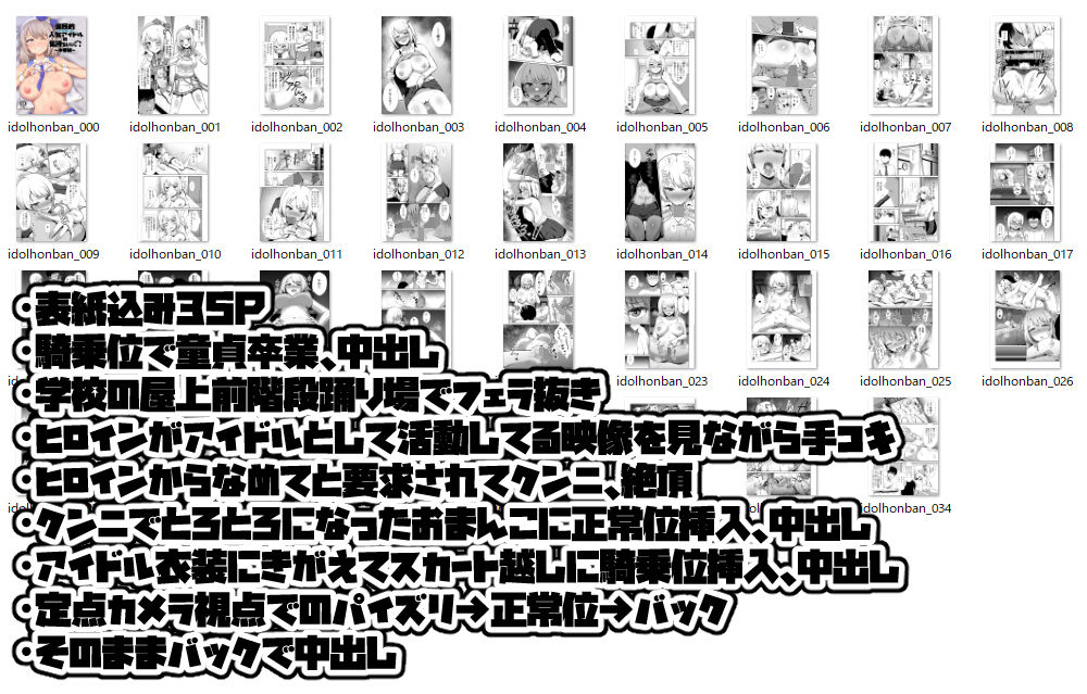 国民的人気アイドルの気持ちいい穴〜本番編〜｜生食デ腹壊ス民