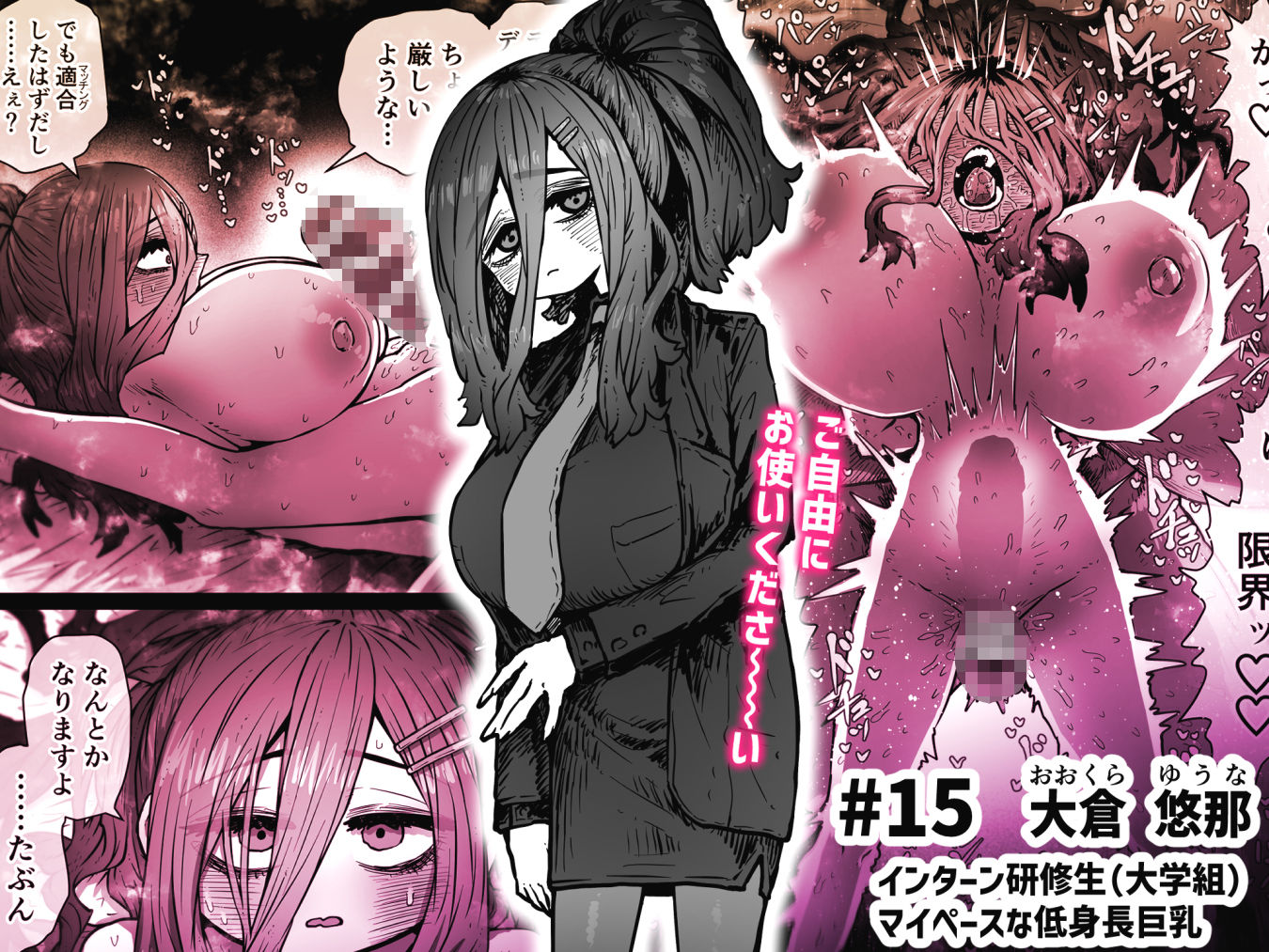 完全同意型性風俗SS株式会社【インターンシップ編】|十五夜 完全同意型性風俗SS株式会社【インターンシップ編】|十五夜