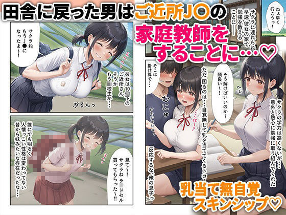 田舎えっち1 純真無垢な妹系 さくら編|だぶるクリっく 田舎えっち1 純真無垢な妹系 さくら編|だぶるクリっく