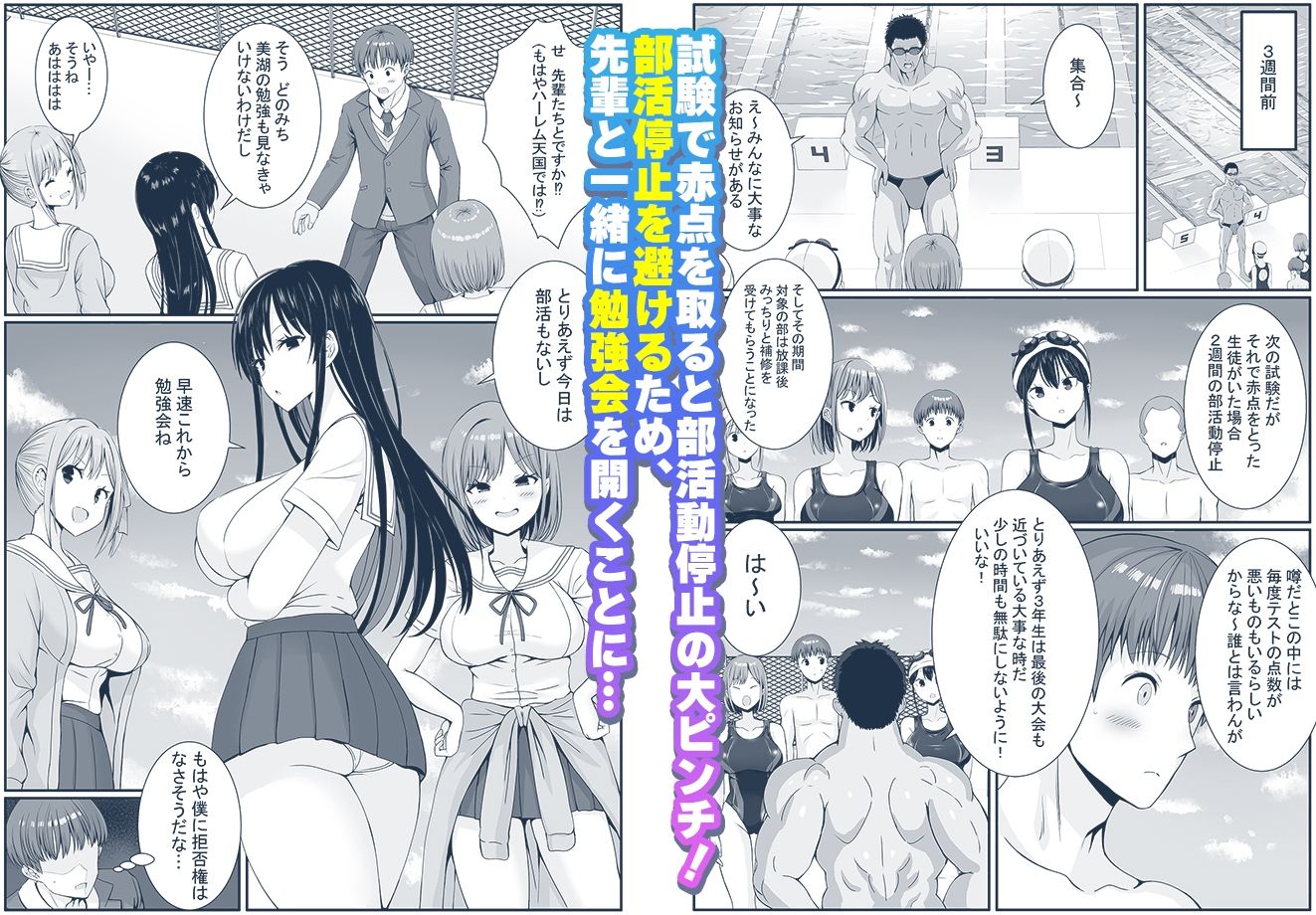 先輩達は部停阻止の為なら何でもシてくれる!?|みるくそーせーじ 先輩達は部停阻止の為なら何でもシてくれる!?|みるくそーせーじ