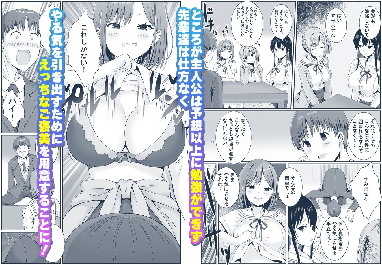 先輩達は部停阻止の為なら何でもシてくれる!?|みるくそーせーじ 先輩達は部停阻止の為なら何でもシてくれる!?|みるくそーせーじ