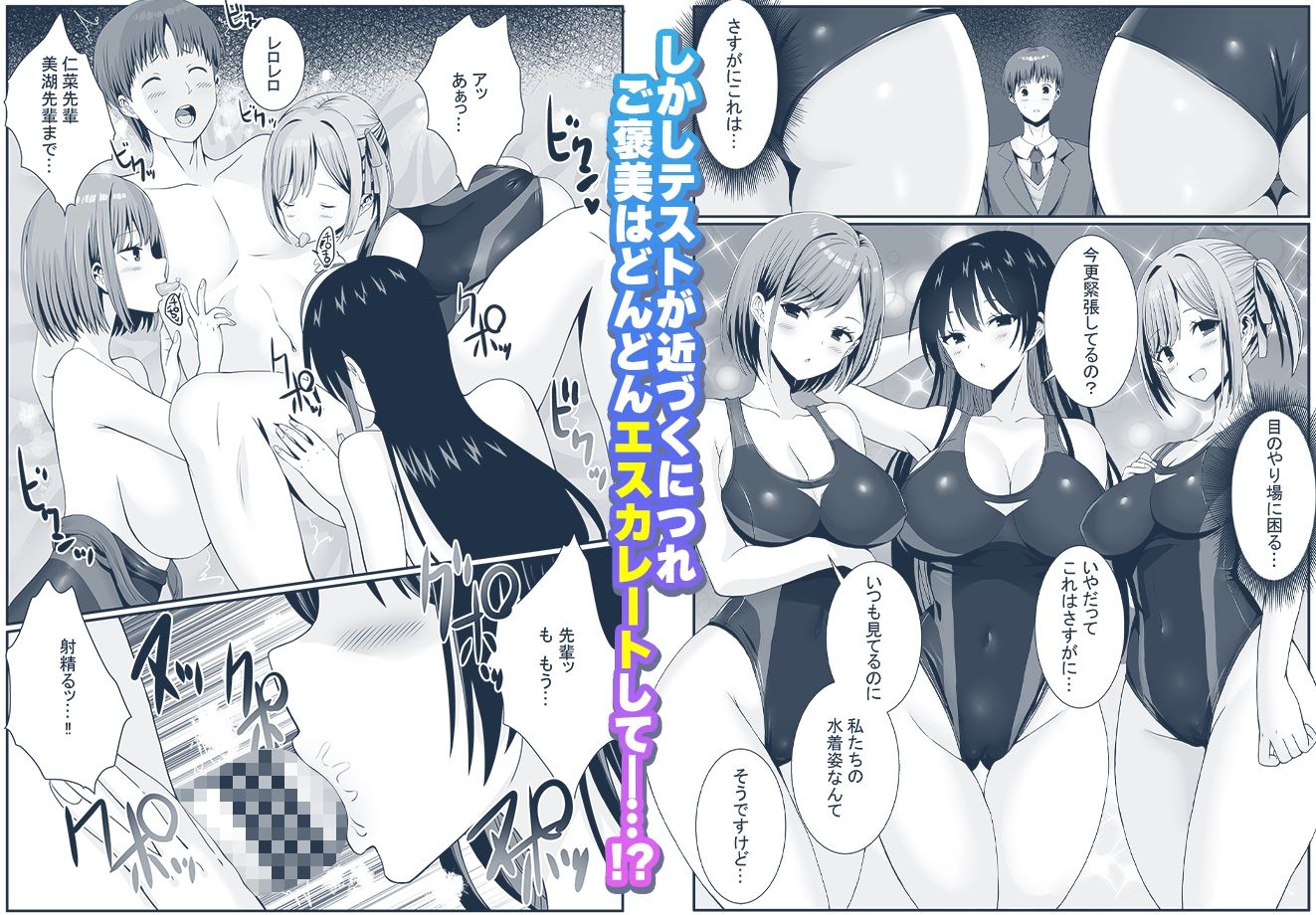 先輩達は部停阻止の為なら何でもシてくれる!?|みるくそーせーじ 先輩達は部停阻止の為なら何でもシてくれる!?|みるくそーせーじ