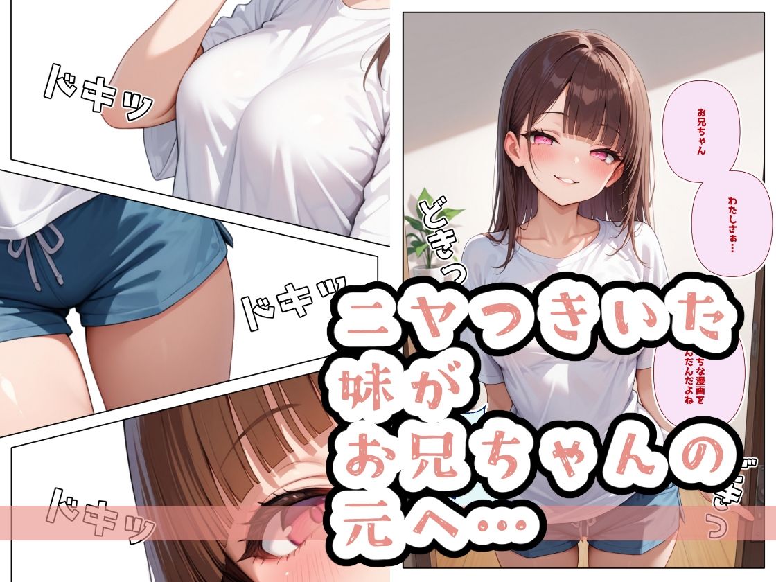 生意気妹調教中5|ステーキくん 生意気妹調教中5|ステーキくん