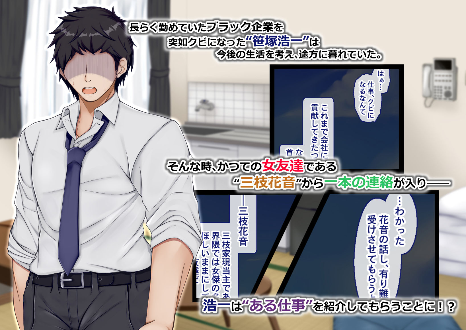 聖廉女学園の用務員File1〜完璧生徒会長東雲咲耶の淫欲〜｜瑞希遥