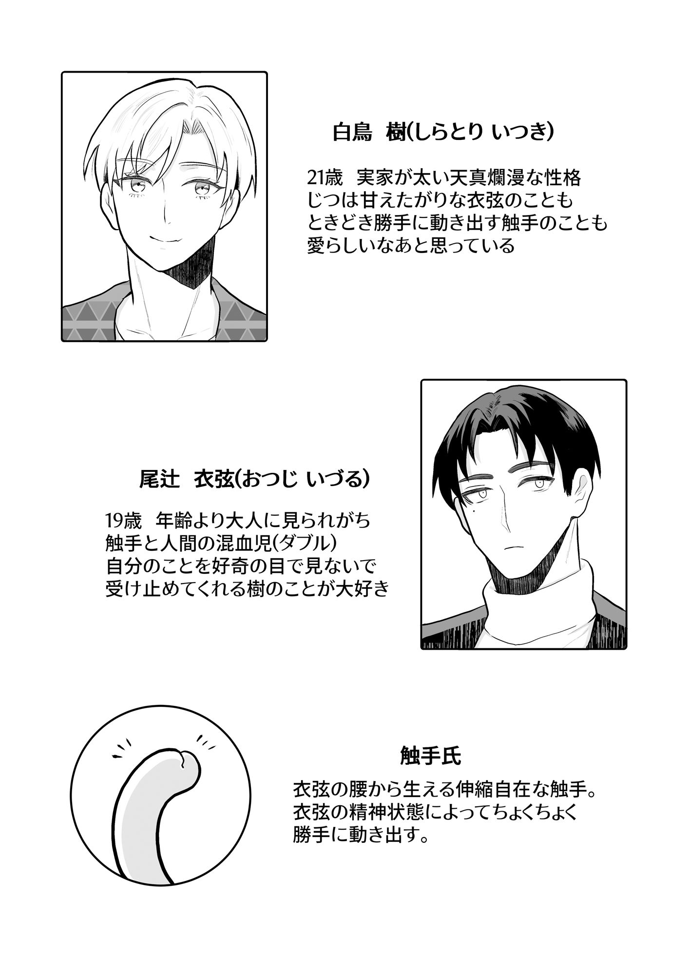 ヒトと触手の混血(ダブル)の衣弦くんは年上の恋人のことが大好き|まれーーーば! ヒトと触手の混血(ダブル)の衣弦くんは年上の恋人のことが大好き|まれーーーば!