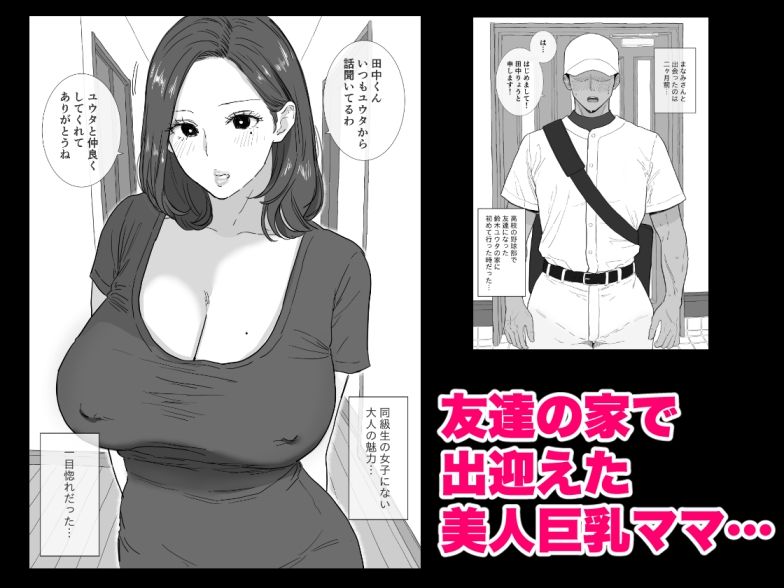 中出しさせてくれる友達ママと子作り生交尾|わさびどん 中出しさせてくれる友達ママと子作り生交尾|わさびどん