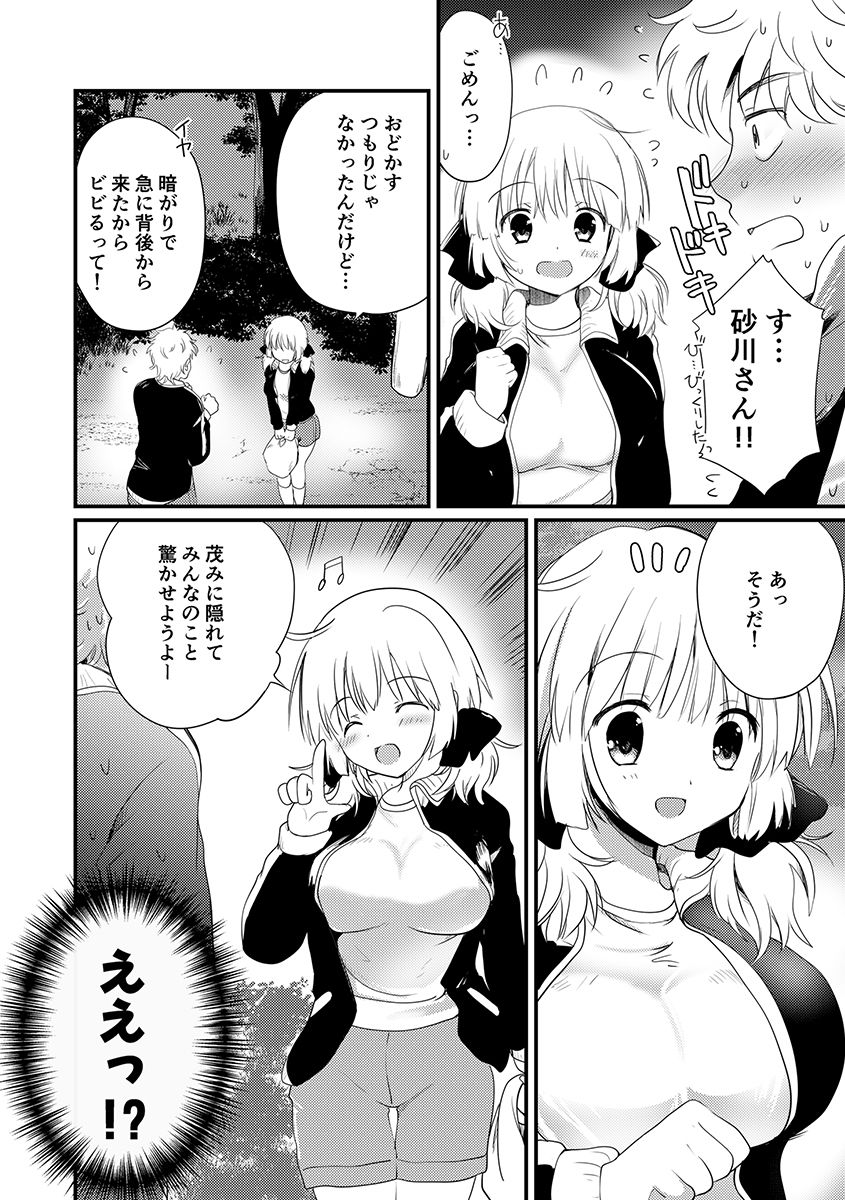 夏合宿、童顔巨乳の砂川さんとみんなに隠れてセックスする|バーニング姉妹 夏合宿、童顔巨乳の砂川さんとみんなに隠れてセックスする|バーニング姉妹