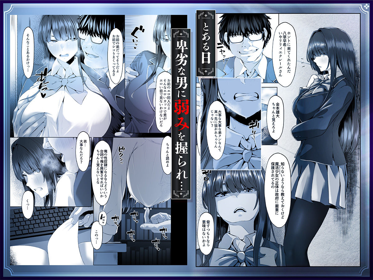 魔法少女セイントリリィ邪欲 〜巨乳魔法少女がオタクの性奴●に堕ちるまで〜｜エルトリア