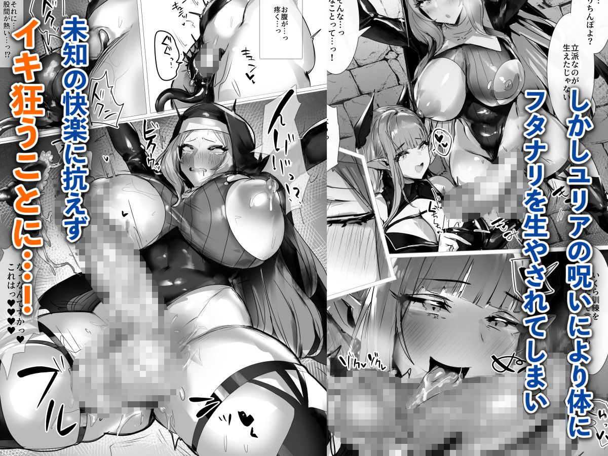 聖女種馬化計画 〜ふたなりを生やされた聖女が魔族たちのパパになるまで〜|エルトリア 聖女種馬化計画 〜ふたなりを生やされた聖女が魔族たちのパパになるまで〜|エルトリア