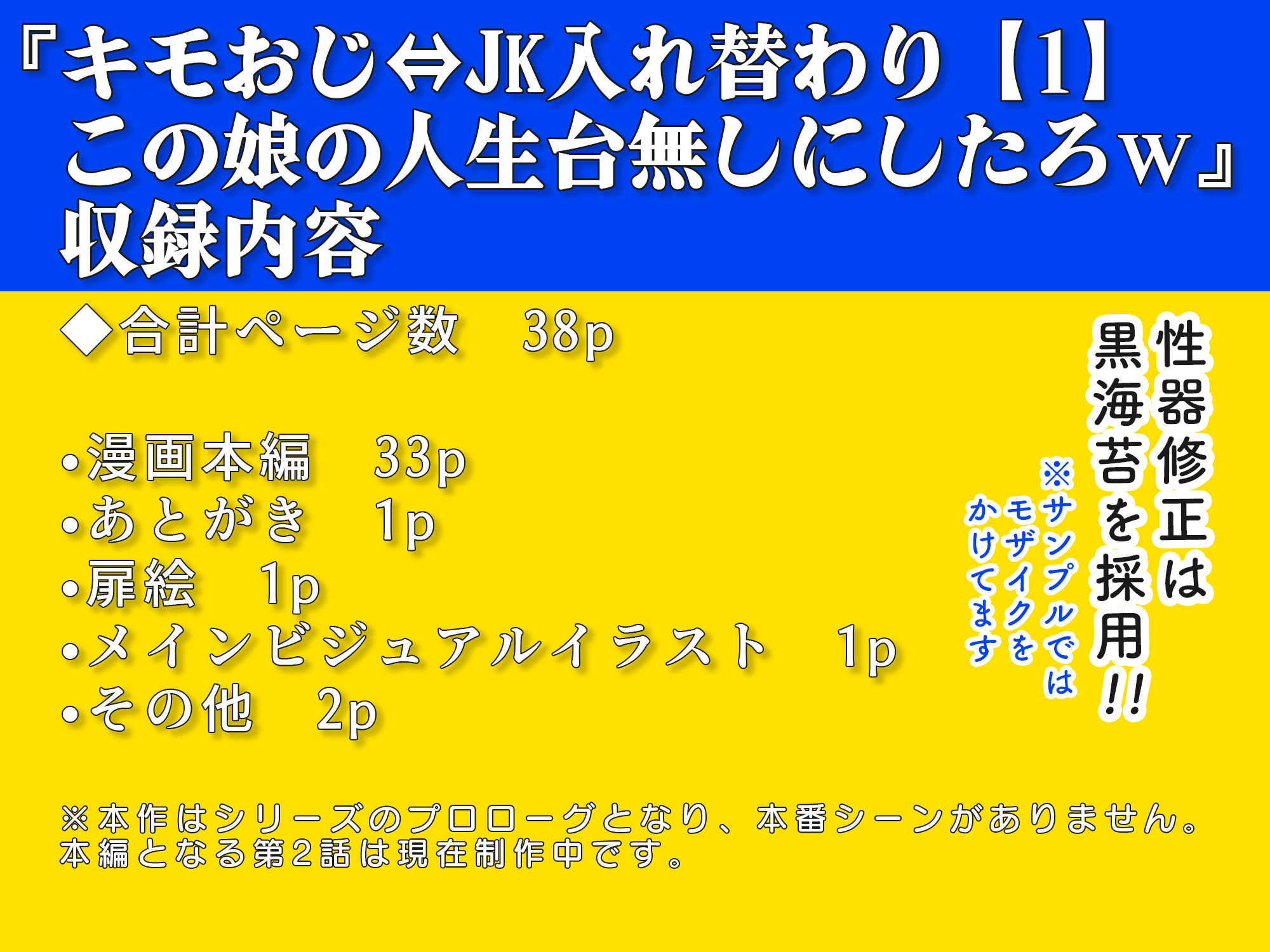 キモおじ⇔JK入れ替わり【1】この娘の人生台無しにしたろw|筋肉AI キモおじ⇔JK入れ替わり【1】この娘の人生台無しにしたろw|筋肉AI