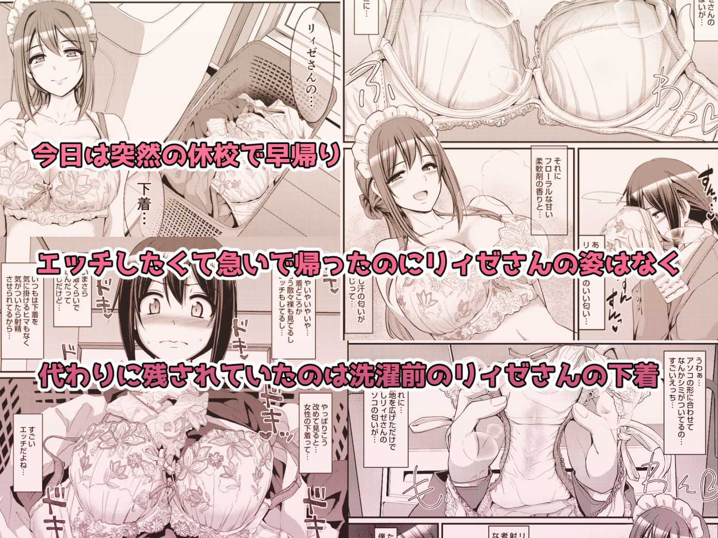 あまあまサキュバスメイドリィゼさん2|荒岸来歩 あまあまサキュバスメイドリィゼさん2|荒岸来歩