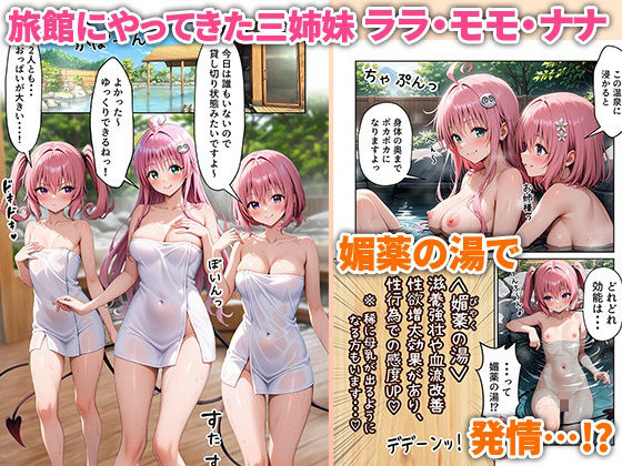 ようこそハーレムセックス温泉旅館2｜だぶるクリっく