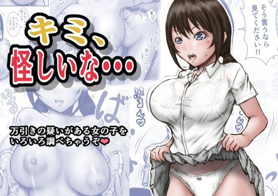 キミ、怪しいな・・・｜ラビクリッツ