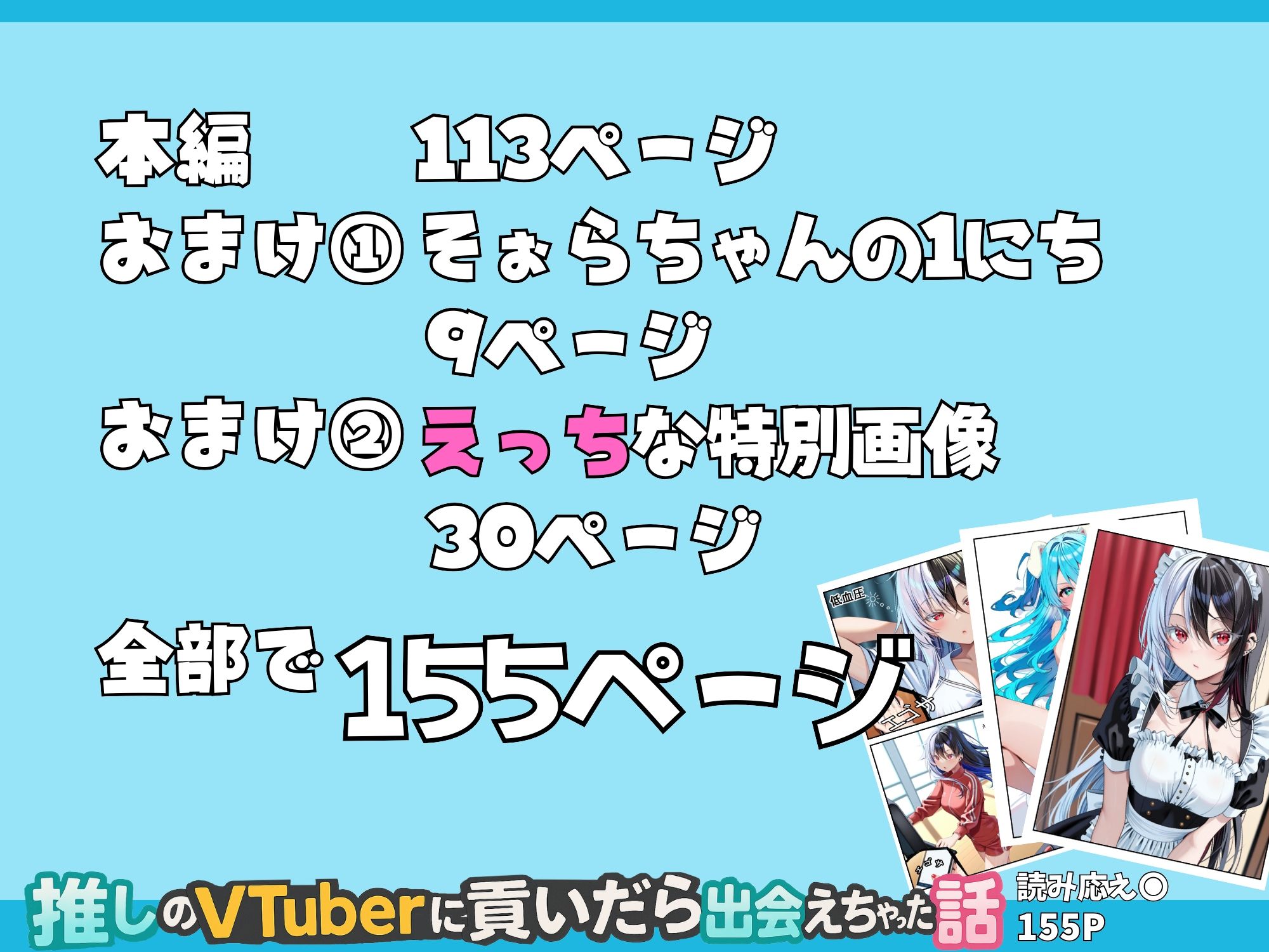 推しのVtuberに貢いだら出会えちゃった話|メカしらす2030 推しのVtuberに貢いだら出会えちゃった話|メカしらす2030