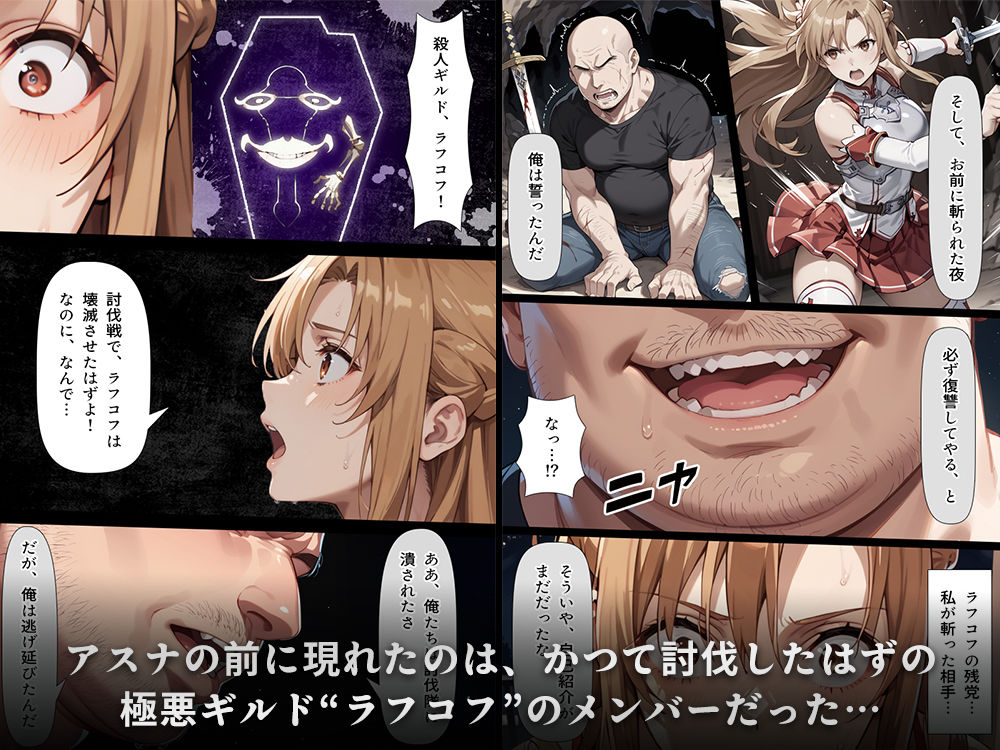 復讐されるアスナ-極悪プレイヤーは現実世界まで追ってくる-|こっとろん 復讐されるアスナ-極悪プレイヤーは現実世界まで追ってくる-|こっとろん