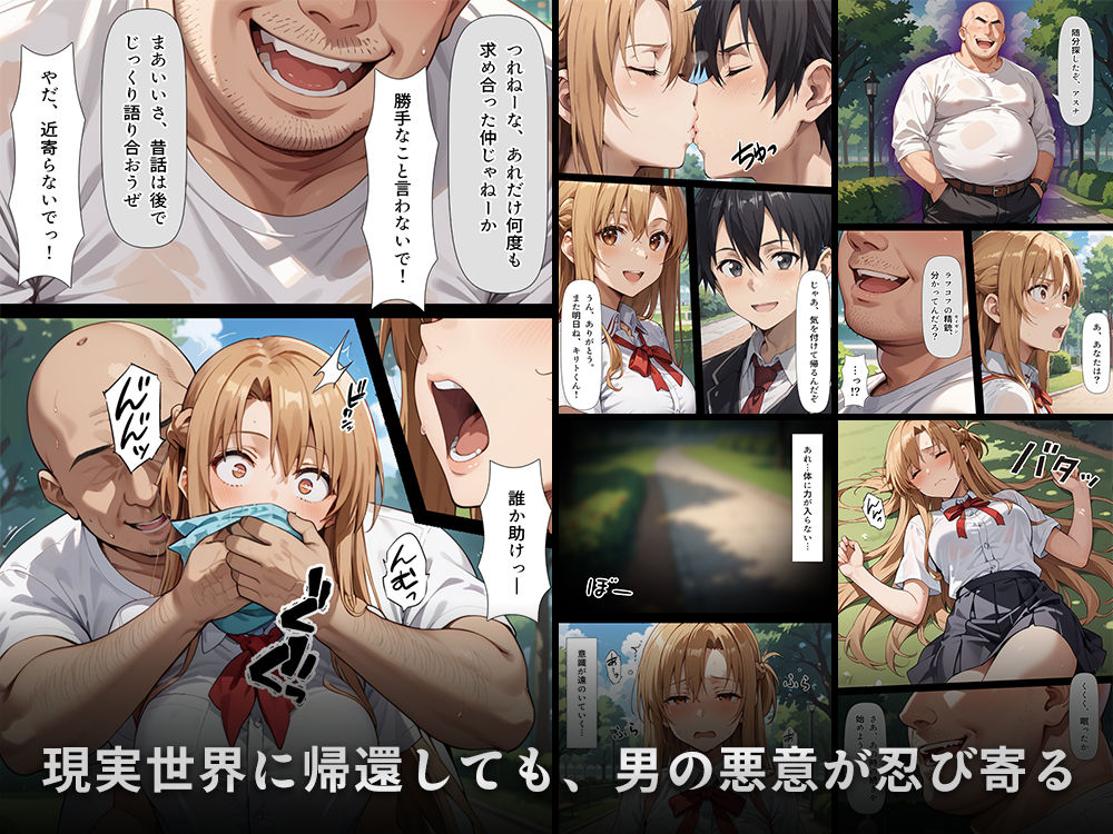 復讐されるアスナ-極悪プレイヤーは現実世界まで追ってくる-|こっとろん 復讐されるアスナ-極悪プレイヤーは現実世界まで追ってくる-|こっとろん