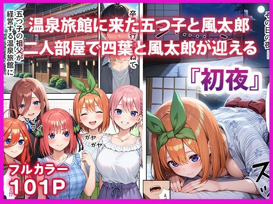五等分のハーレム温泉旅行｜だぶるクリっく