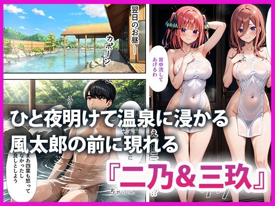 五等分のハーレム温泉旅行｜だぶるクリっく