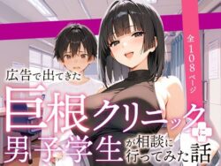 広告で出てきた巨根クリニックに男子学生が相談に行ってみた話｜COMICアイル
