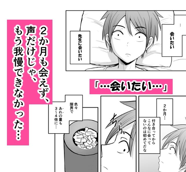 アプリでマッチングした堅物な元担任女講師と付き合いました！7｜華火れん