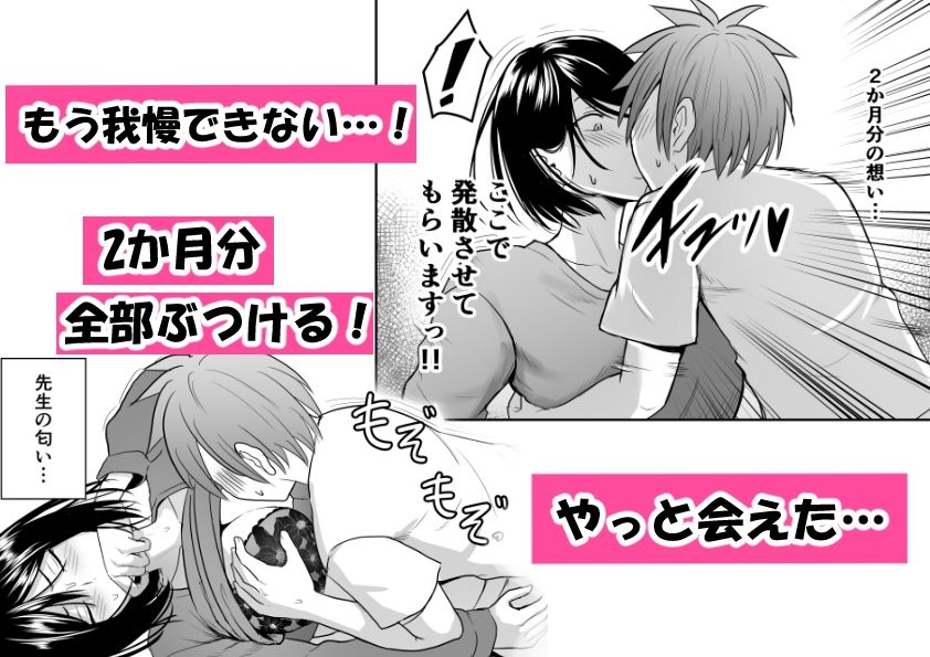 アプリでマッチングした堅物な元担任女講師と付き合いました！7｜華火れん