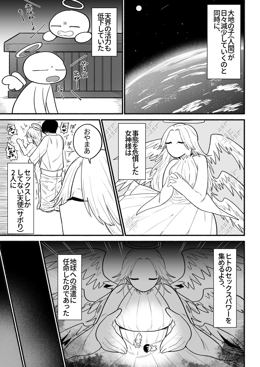 天使のラブラブセックス大作戦｜ねこまきもち