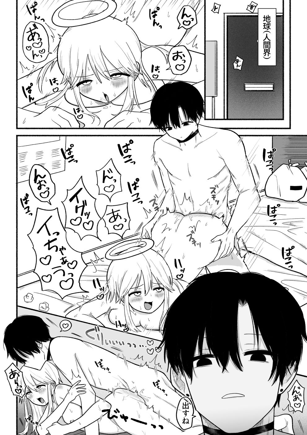 天使のラブラブセックス大作戦｜ねこまきもち