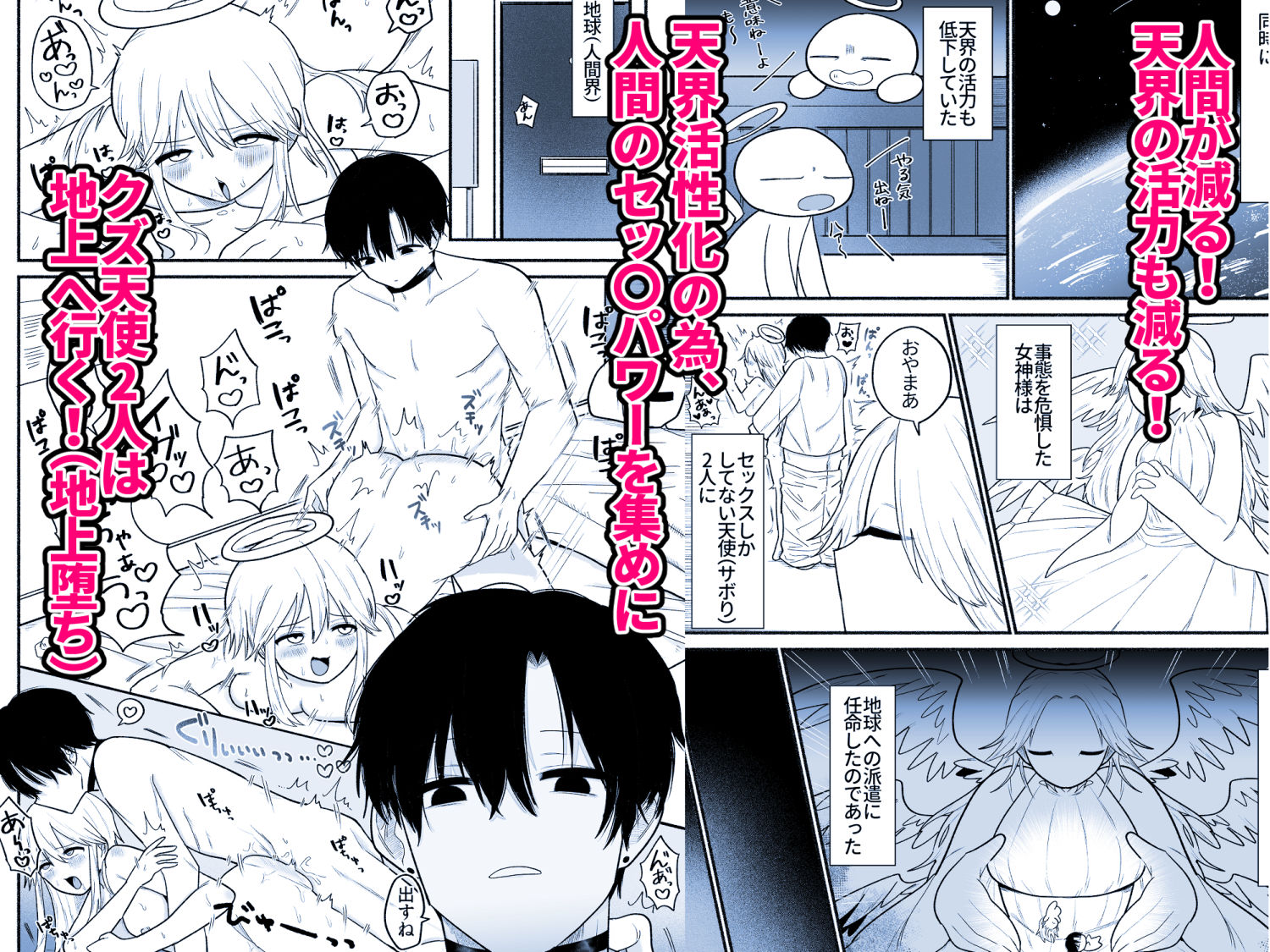 天使のラブラブセックス大作戦｜ねこまきもち