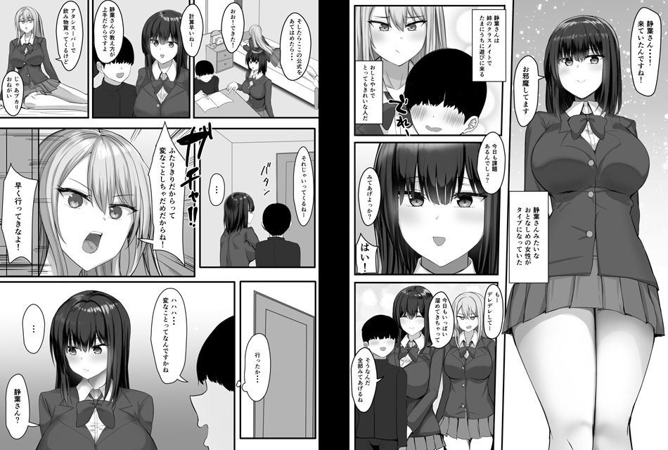 一緒にセックスして育ったブラコン姉にナイショで姉友とセフレになりました|一億万軒茶屋 一緒にセックスして育ったブラコン姉にナイショで姉友とセフレになりました|一億万軒茶屋