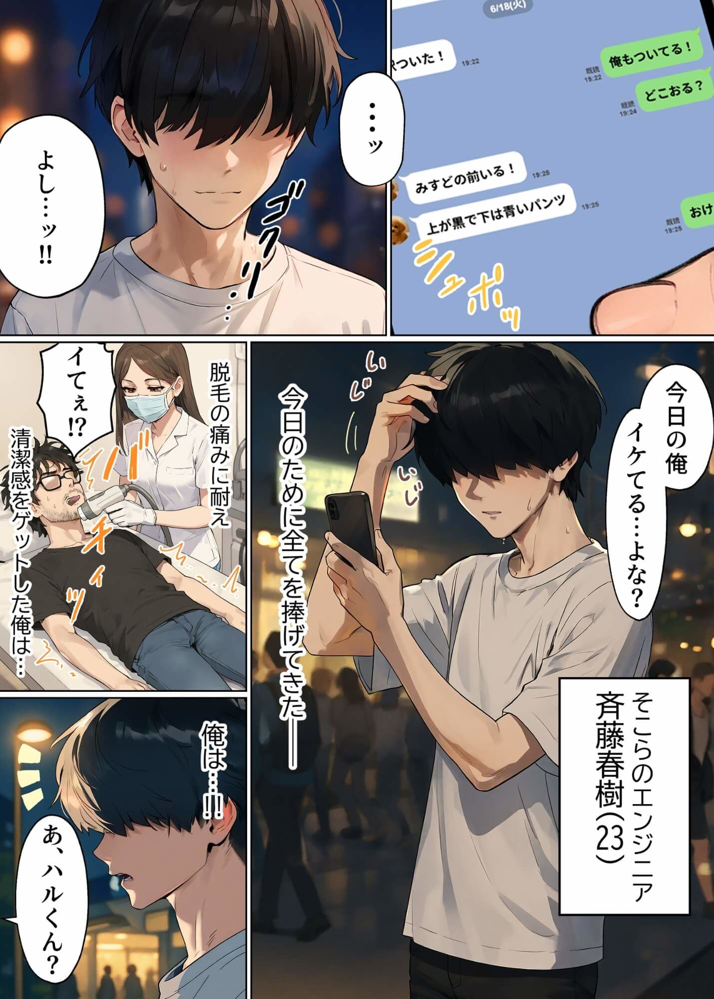 【実話】童貞マチアプ体験記！冴えないエンジニア（23）が愛を証明するまでwww｜実話本舗